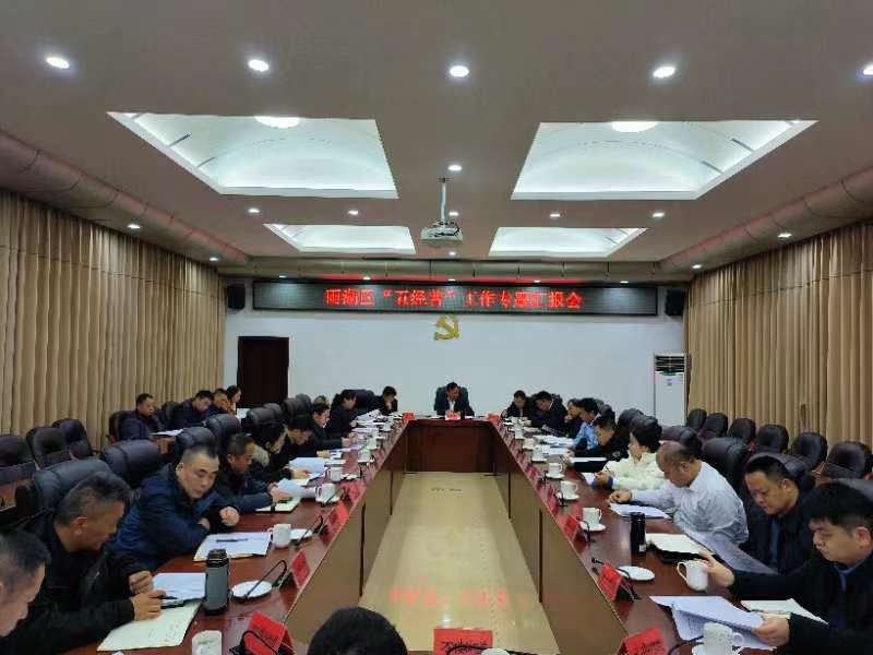 雨湖区召开“五经普”专题汇报会