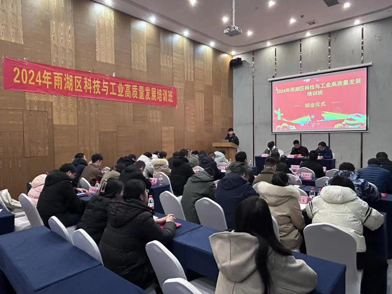 雨湖区科技与工业高质量发展培训班圆满结业