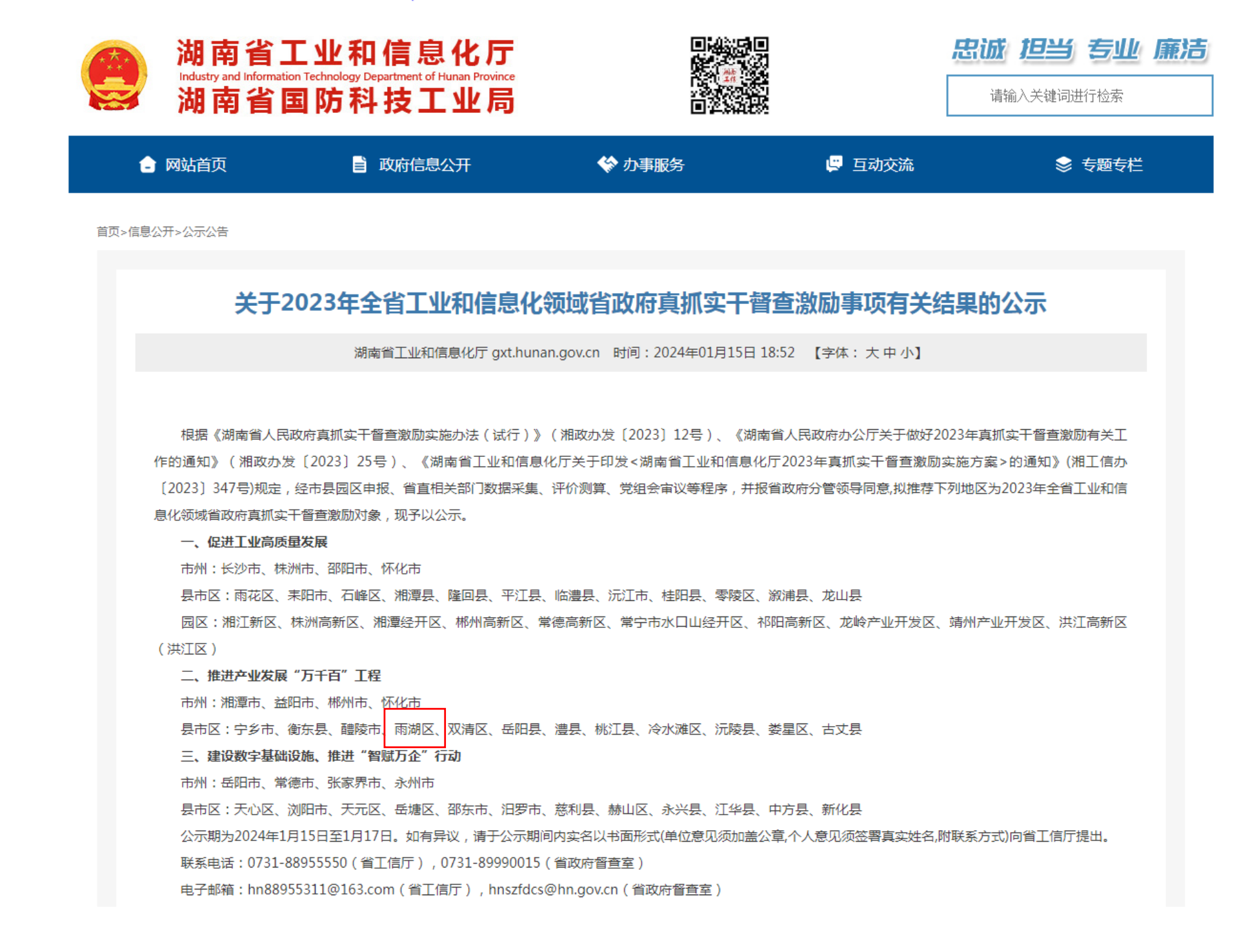 【强信心 促发展】雨湖区真抓实干成效明显，推进产业发展 “万千百”工程获省政府督查激励
