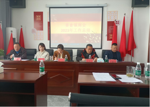姜畲镇商会召开2023年度总结大会