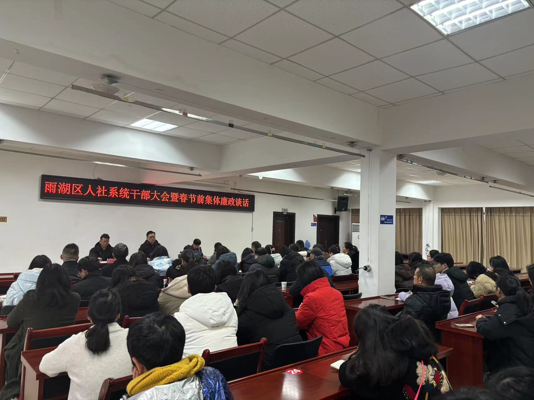 雨湖区人社系统召开干部会议暨集体廉政谈话