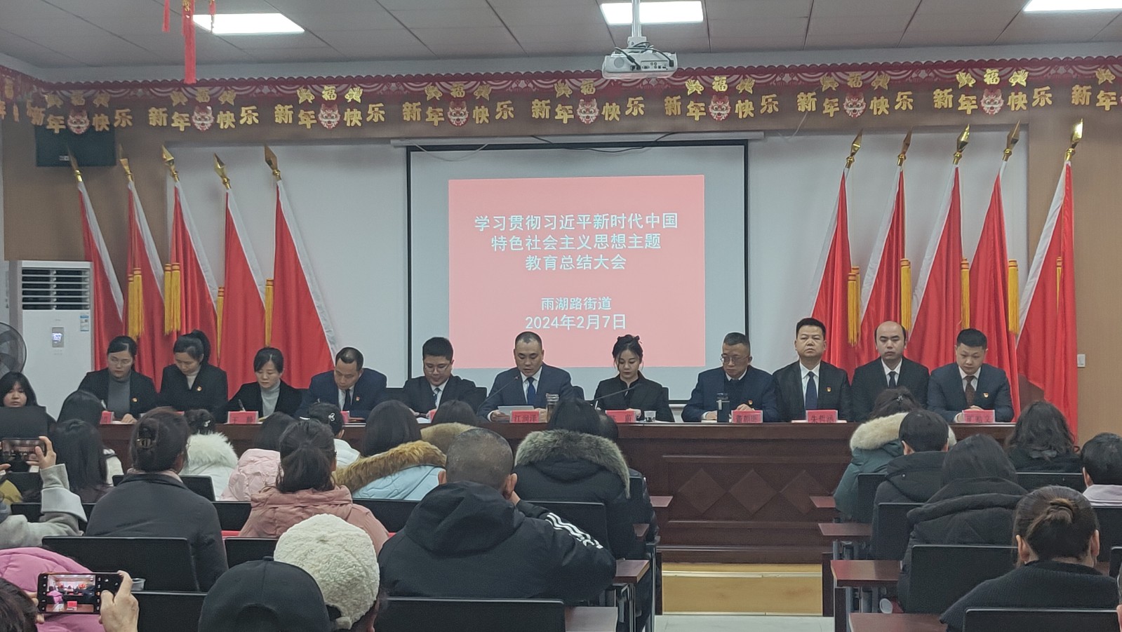 雨湖路街道召开2023年度总结表彰大会：春风得意启新程，策马扬鞭勇奋进