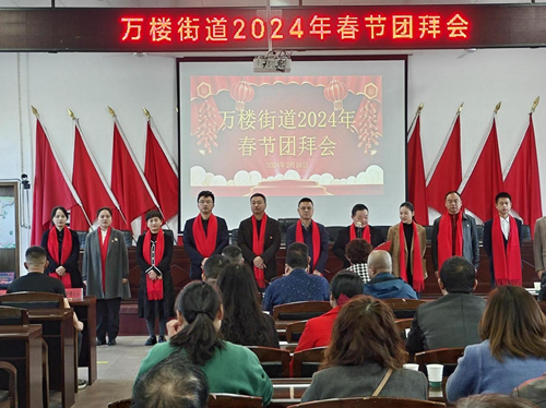 万楼街道：龙腾虎跃振精神 新春团拜鼓士气