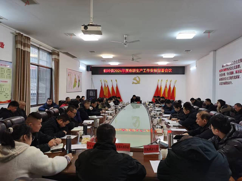 【乡村振兴】鹤岭镇：集中学习中央1号文件，布局谋划春耕生产工作