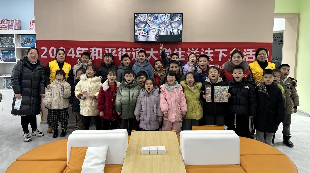【平安雨湖】用心关爱未成年人！和平街道组织开展大学生送法下乡活动