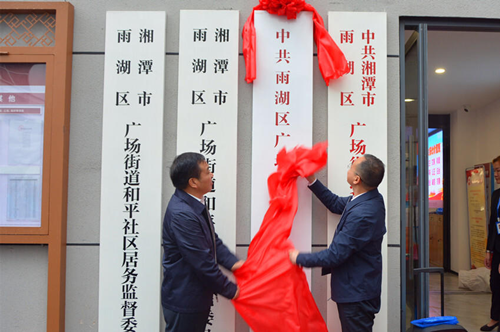 雨湖区广场街道党校：聚焦“强、优、新”，推动党员教育提质增效