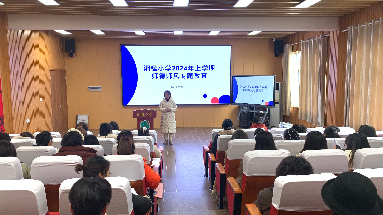 雨湖区湘锰小学开展师德师风专题教育