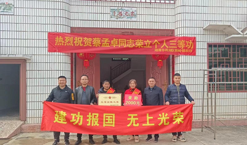 鹤岭镇：荣立三等功 喜报送家中 拥军暖人心