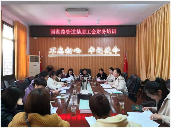 雨湖路街道：强能力提素质，开展基层工会财务工作培训会