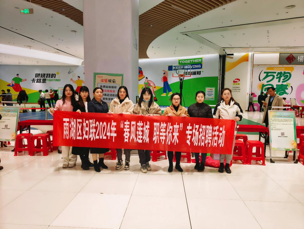 雨湖区：春风行动九华专场 沁润巾帼心