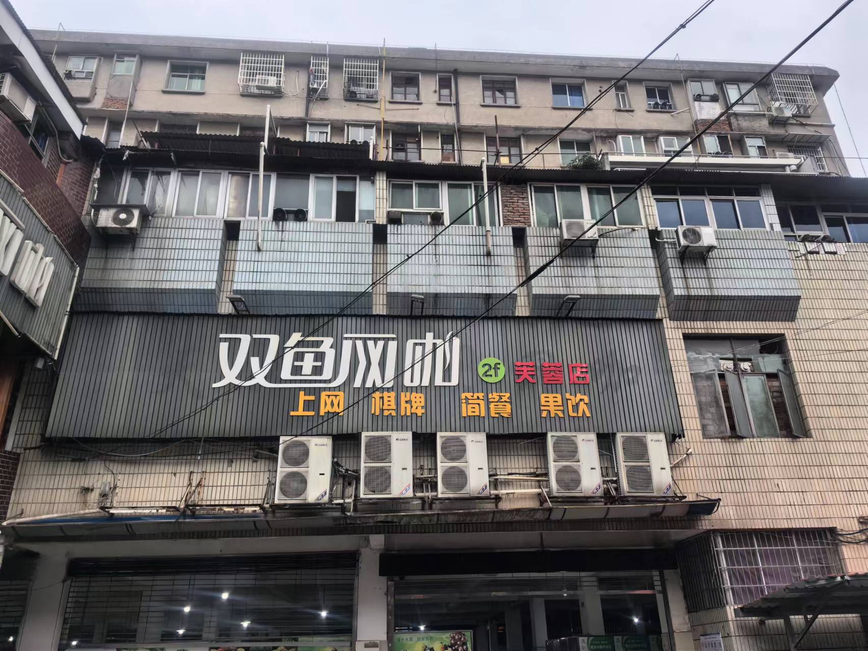 【打好安全生产翻身仗】雨湖一网吧在人员密集场所门窗上设置影响逃生、灭火救援的障碍物（广告牌）被处罚