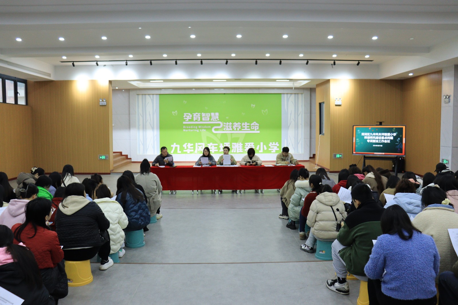 九华风车坪雅爱小学召开师德师风专项整治工作会