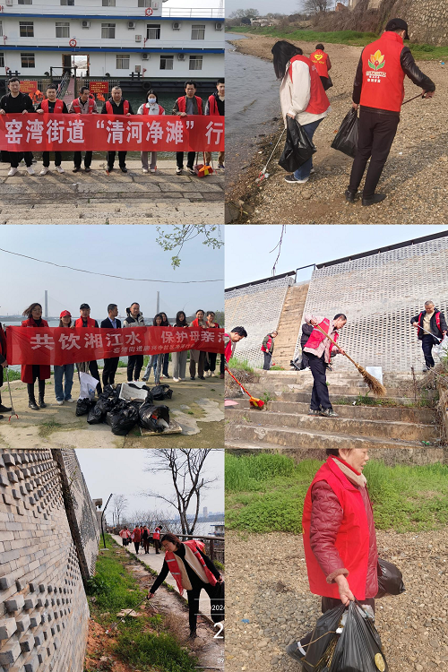 【创建惠民】窑湾街道组织开展“共饮湘江水、保护母亲河”清河净滩行动