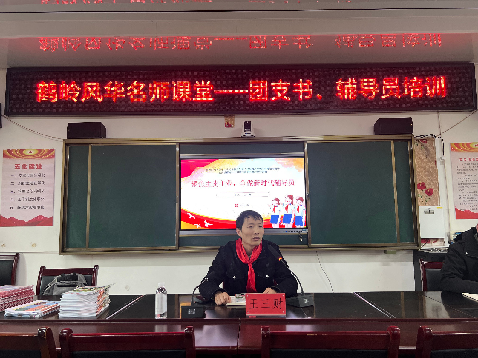 少先队工作专家送教鹤岭风华名师讲堂