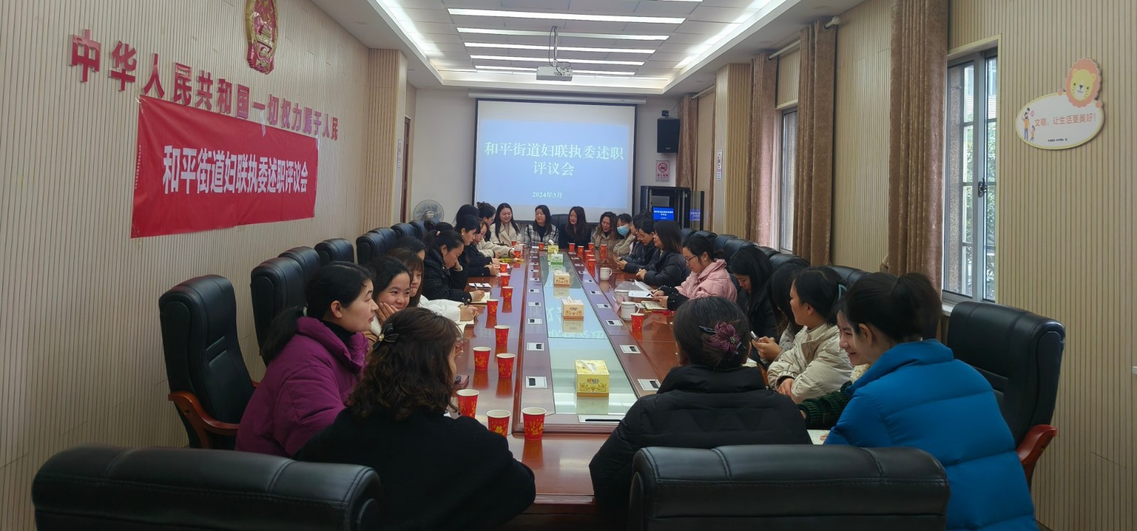 和平街道妇联召开2023年度执委履职评议会