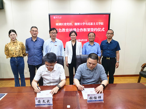 雨湖区委党校与湘潭大学马克思主义学院签订红色教育培训合作协议