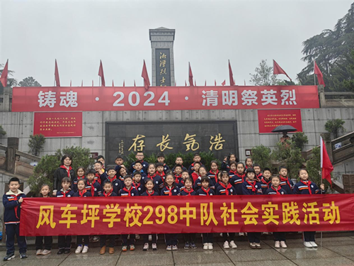 风车坪学校开展“传承红色基因 清明祭扫英烈”活动
