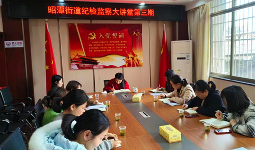 昭潭街道：开展纪检业务培训  擦亮基层监督“探头”