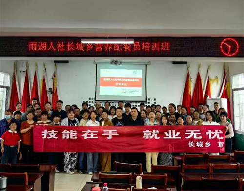 【创业在雨湖】长城乡：成功举办营养配餐员培训班