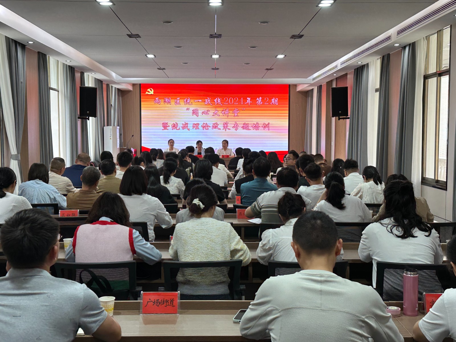 雨湖区统一战线2024年第2期“同心大讲堂”开讲