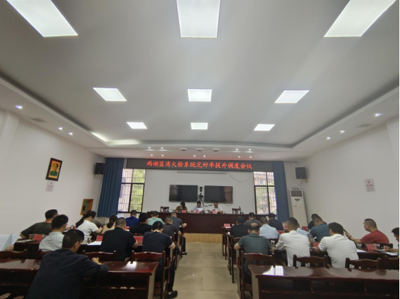 雨湖区召开消火栓系统完好率排查动员会