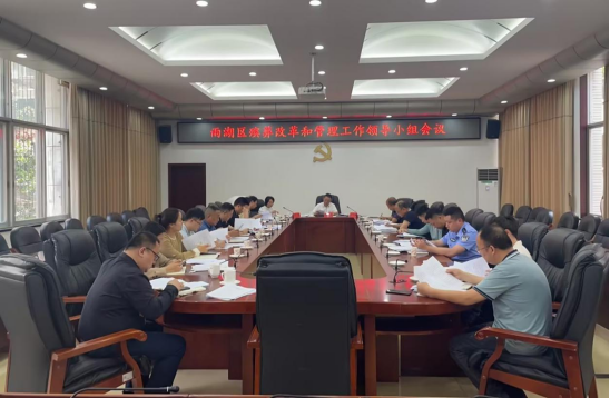雨湖区召开殡葬改革和管理工作领导小组会议