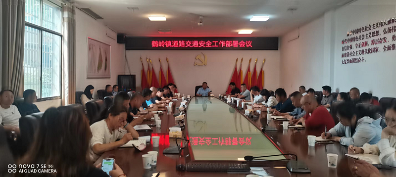 鹤岭镇召开道路交通安全管理工作部署会