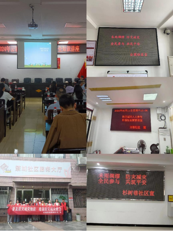 云塘街道：安全知识进社区，减灾知识入人心