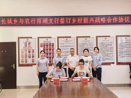 【干在雨湖】长城乡与农行雨湖支行签订乡村振兴战略合作协议
