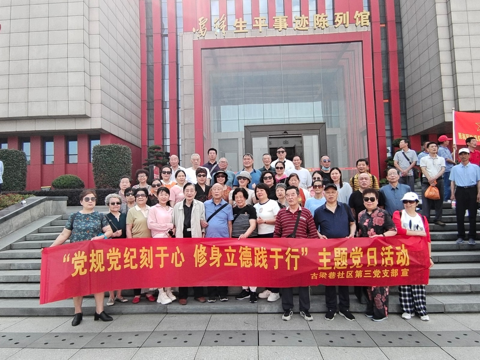 古梁巷社区：开展“党规党纪刻于心 修身立德践于行”主题党日活动