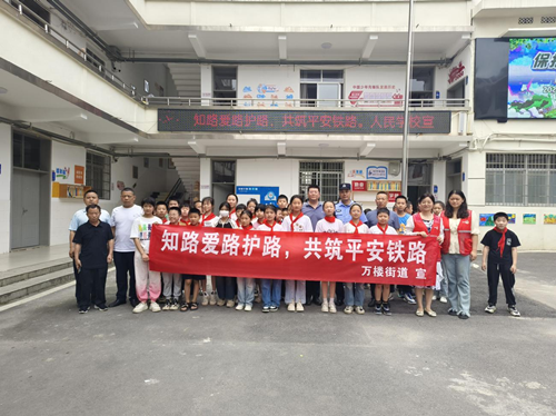 万楼社区：开展“知路爱路护路·共筑平安铁路”主题活动