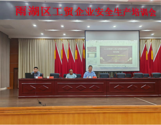 雨湖区举办工贸企业安全生产培训会