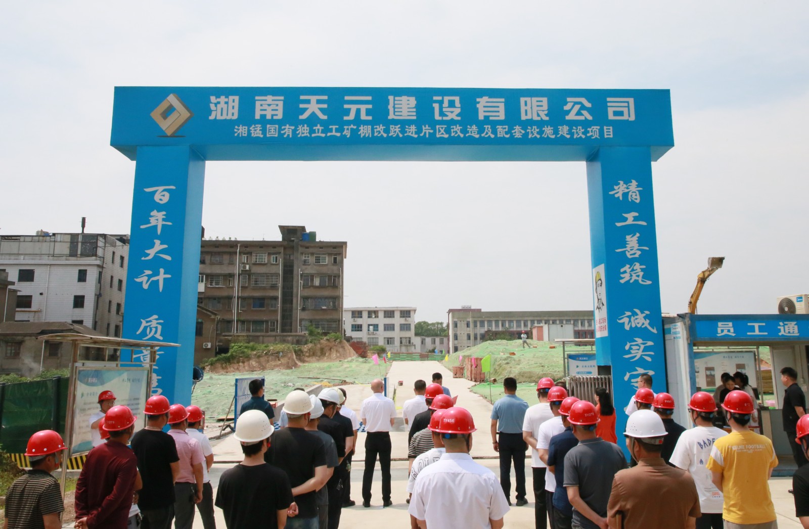 【八大行动】雨湖高新区湘锰国有独立工矿棚改项目开工