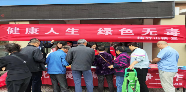 楠竹山镇：开展禁毒宣传 建设平安乡镇