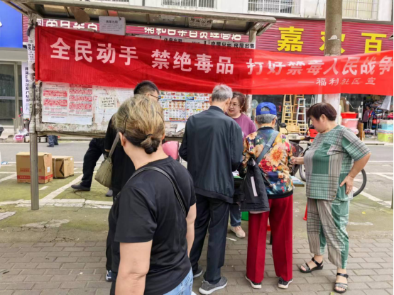 【平安雨湖】福利社区：禁毒宣传进区块