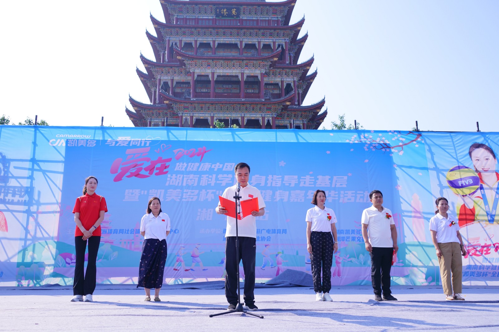 2024年湖南科学健身指导走基层暨“凯美多杯”全民健身嘉年华活动在雨湖区举行
