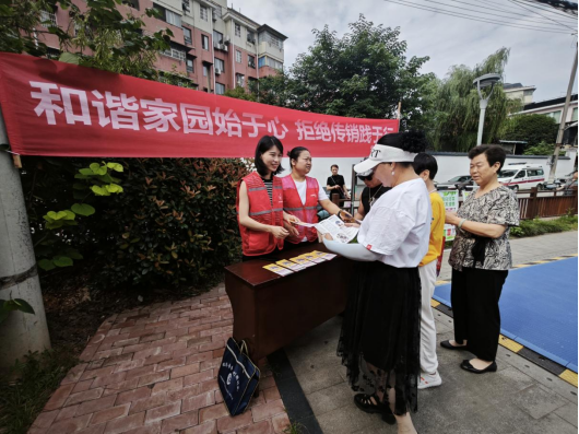 【平安雨湖】先锋街道：和谐家园始于心，拒绝传销践于行
