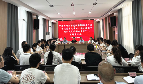 汇聚青年力量，共绘未来蓝图——雨湖区委党校召开青年干部座谈会