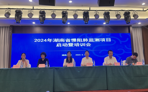 2024年湖南省慢阻肺监测（国家级）项目在雨湖启动