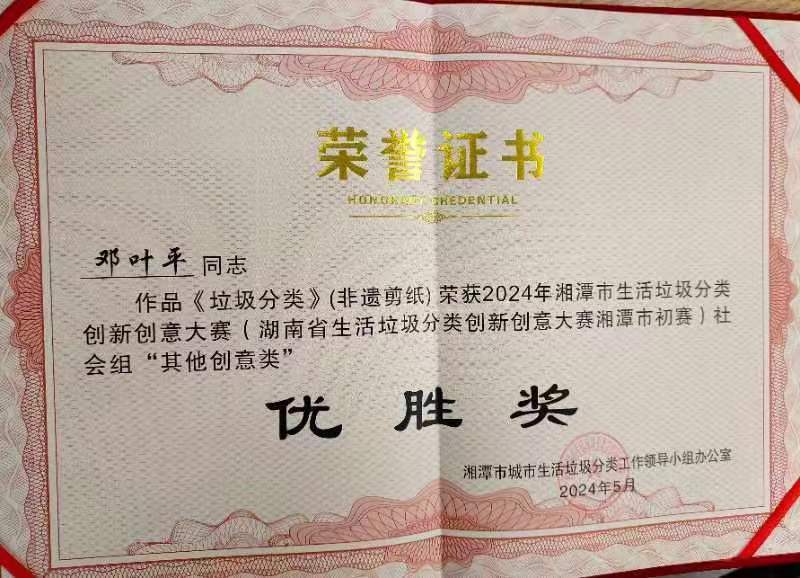 和平社区：当剪纸遇见垃圾分类
