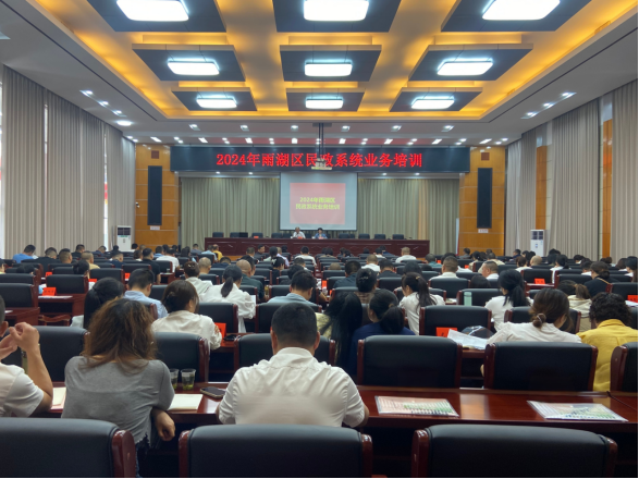 2024年雨湖区民政系统业务培训班开班