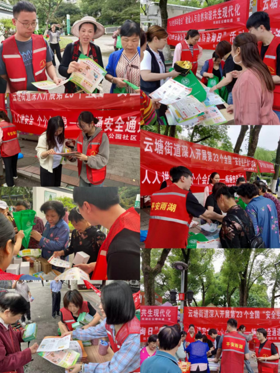 云塘街道：共筑安全防线 让生命无忧