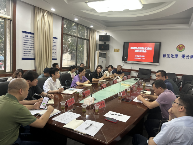 区住建局召开低碳社区建设工作推进会