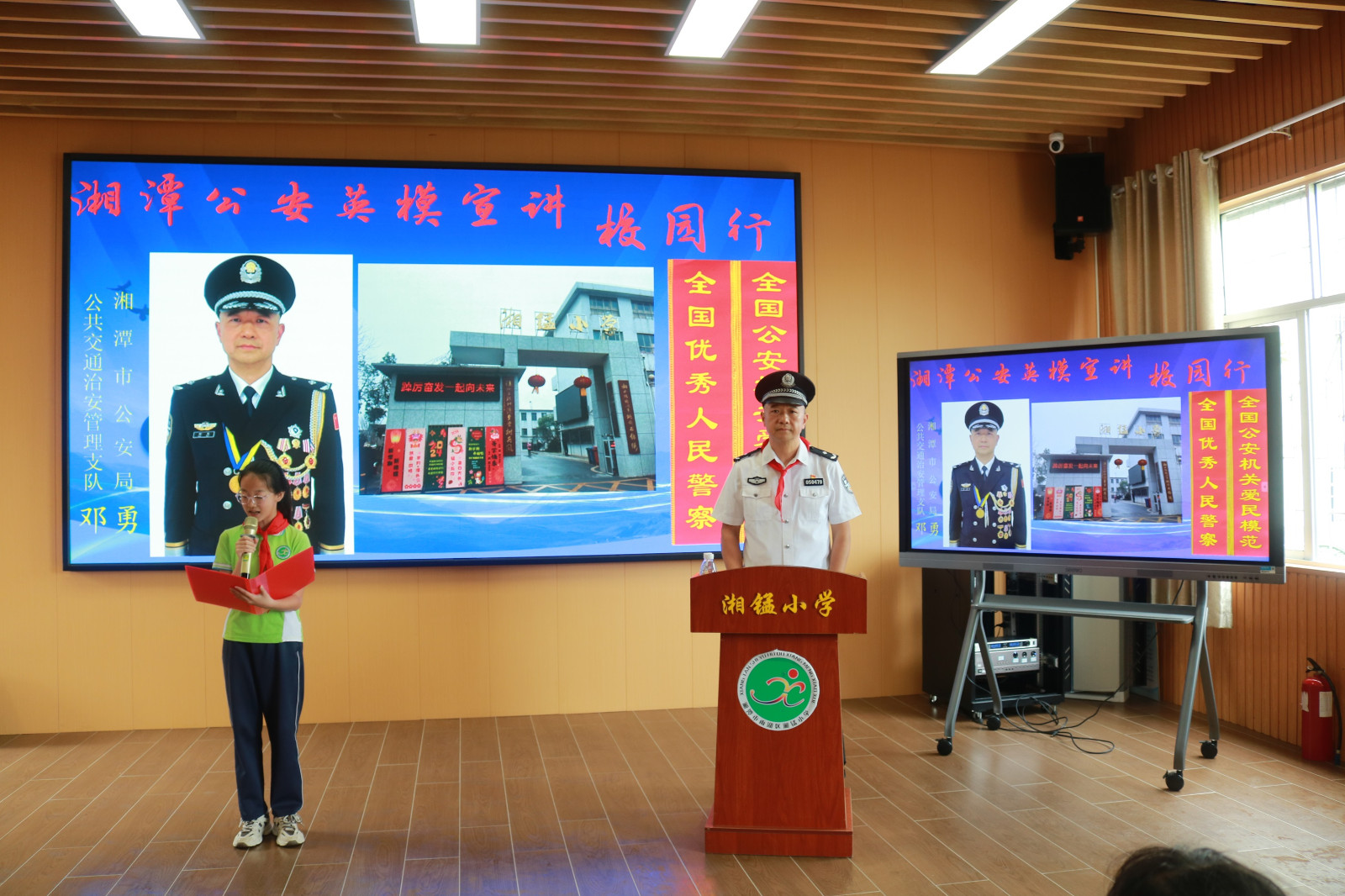 湘锰小学与公安部门联合开展安全教育工作暨防欺凌、防溺水、防性侵宣讲活动