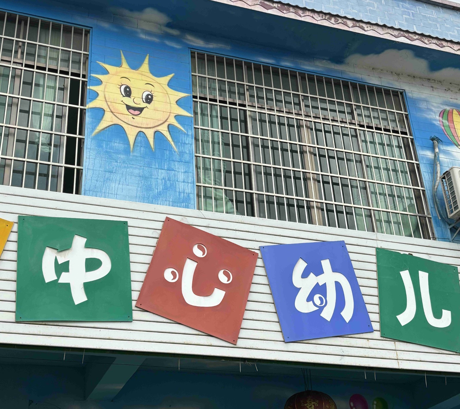 雨湖一幼儿园违规设置防盗窗，被罚！