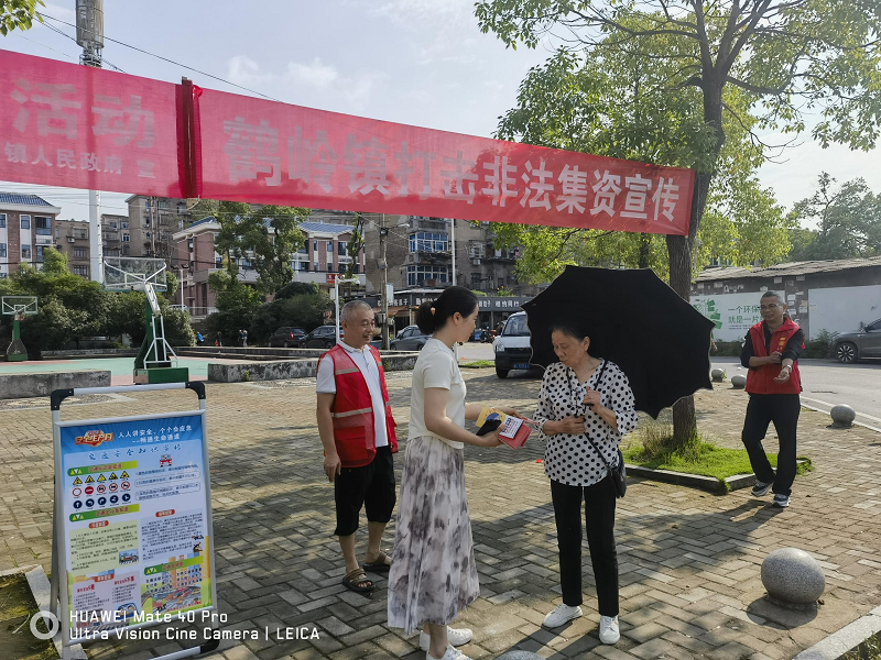 鹤岭镇开展“防范和处置非法集资”主题宣传活动