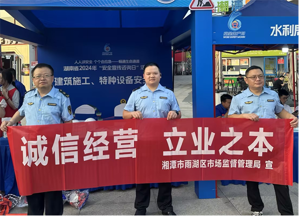 雨湖区市场监督管理局开展“信用记录关爱日”宣传活动