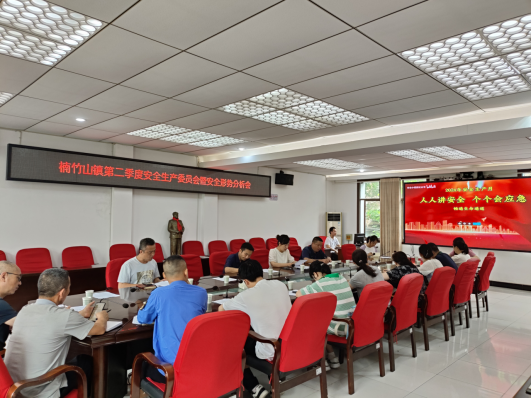 【八大行动】楠竹山镇：打造安全生产的铜墙铁壁