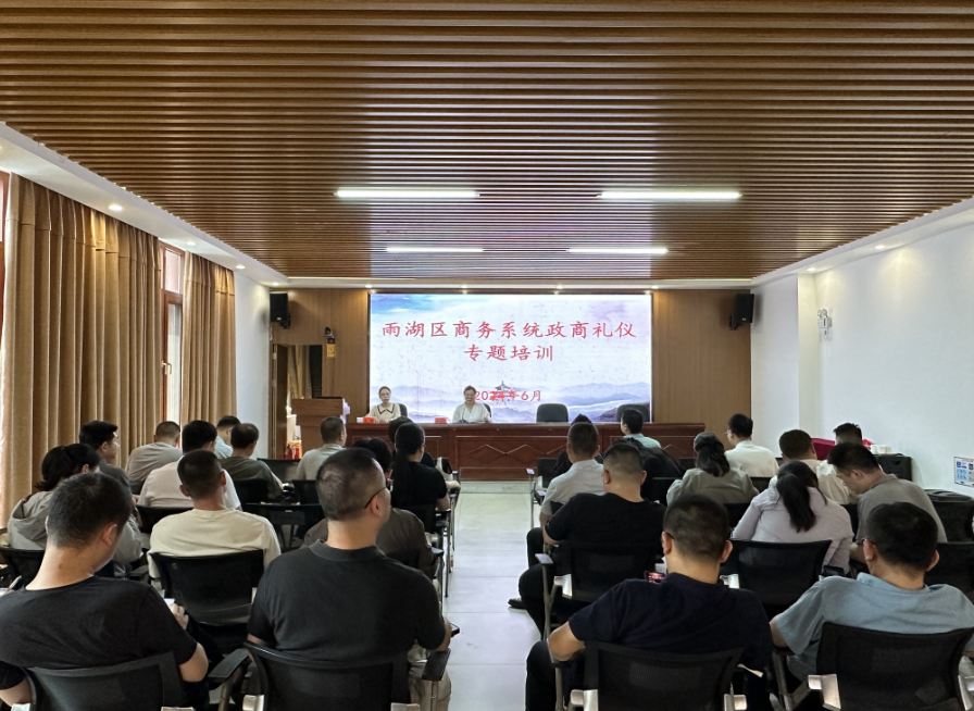区商务局：政务礼仪+招商业务双培训  为招商引资队伍“蓄能充电”