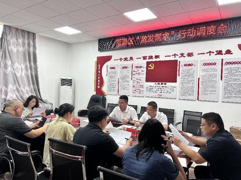 雨湖区召开激发需求行动工作调度会